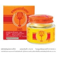 ราคา ยาหม่องตราถ้วยทอง 2493 ขวด 50 กรัม (Golden Cup Balm 50g Bottle) (44352203914)