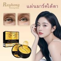ราคา EELHOE แผ่นมาร์คใต้ตา สูตรทองคำ 24K บำรุงรอบดวงตา ลดรอยคล้ำ ริ้วรอย ถุงใต้ตา 60 Pcs (46210291111)