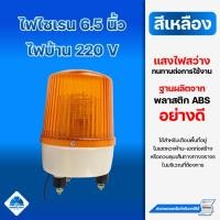 ราคา ไฟไซเรน 6.5 นิ้ว 12V ไฟแบตเตอรี่ ไฟสีเหลือง ไฟหมุน ไฟฉุกเฉิน (13614688174)
