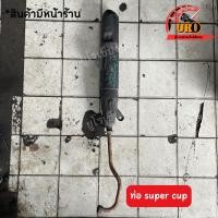 ราคา ท่อ Super Cub มือสองของแท้ ถอดออกจากตัวรถ (23345975521)