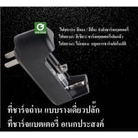 ราคา สินค้าพร้อมส่ง!!รางถ่านชาร์จ 18650 แท่นชาร์จถ่านแบบเสียบปลั๊ก ชาร์จได้ทั้งก้อนเล็๋กและก้อนใหญ่ สำหรับถ่านชนิดชาร์จเท่านั (17645352944)