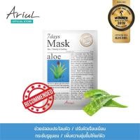ราคา Ariul 7 Days Mask Aloe (1467580457)