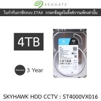 ราคา Seagate SkyHawk 4TB HDD CCTV Internal SATA-III 256MB 5900RPM รุ่น ST4000VX016 (28653800660)