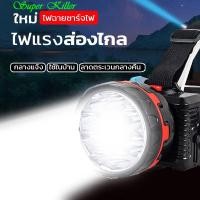 ราคา ไฟฉายคาดหัว led 1/9 ดวง ชาร์จไฟบ้าน เลนซ์ใหญ่ แสงขาว ไฟฉายแรงสูงLED เดินป่า กรีดยาง ซ่อมแซม คาดศรีษะ (5865369499)