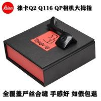 ราคา Leica leica Q116Q-PQ2 กล้อง Finger Handle Thumb leica q343 ประแจทองเหลืองสีดําเงินขายร้อน (46110359316)