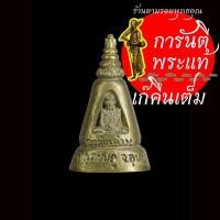 ราคา พระเกศแก้ววิเศษ หลวงปู่คำบุ คุตตจิตโต ทองวิเศษ กรรมการ (4374469406)