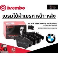 ราคา Brembo ผ้าเบรกหน้า-หลัง BMW Series 3 E30 (316i 318i 320i 325i) W201 190E (28524118531)