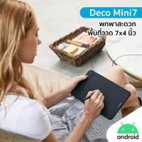 ราคา XP-Pen Deco Mini 7 เมาส์ปากกาแบบพกพา เอ็กซ์พี-เพ็น สีดำ ขนาด 7x4 นิ้ว รับประกันศูนย์ไทย 1 ปี สร้างสรรค์ผลงานได้ทุกที่ (18328245180)