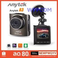 ราคา กล้องติดรถยนต์ Anytek A3 Novatek NTK96655 Sensor Sony IMX322 (2174526930)