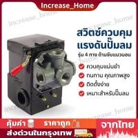 ราคา สวิตช์ออโต้ปั้มลม รุ่น PC-6 แบบ 4ทาง สวิทซ์แรงดัน สวิทซ์ปั้มลม สำหรับระบบลม สำหรับควบคุมปั้มลม (51759332915)