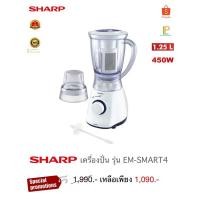 ราคา Sharp เครื่องปั่นน้ำผลไม้ รุ่น EM-SMART4 (24180905503)