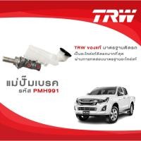 ราคา TRW แม่ปั้มเบรค ISUZU ALL NEW D-MAX เกียร์ 2.5AT,เกียร์ 3.0AT VGS (Turbo แปรผัน) ปี 2012" (14100059628)