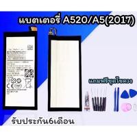 ราคา แบตเตอรี่ A520/A5( 2017) Battery A520/A5 2017 แบตมือถือ แบตโทรศัพท์ แบตA520 แบตโทรศัพท์มือถือ สินค้าพร้อมส่ง (12020771940)