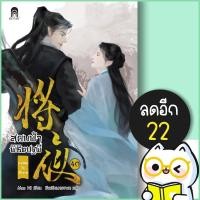 ราคา สยบฟ้าพิชิตปฐพี 1-40 (40เล่มจบ) | เอ็นเธอร์บุ๊คส์ Mao Ni (13487930660)