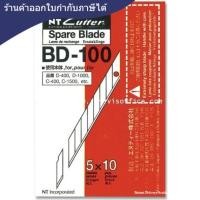 ราคา ใบมีดคัตเตอร์เล็ก [NT] BD-100 30องศา (1หลอด/5ใบ) (2203365576)