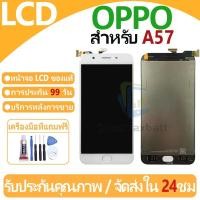 ราคา หน้าจอ LCD พร้อมทัชสกรีน OPPO A57 LCD Screen Display Touch Panel For OPPO A57/A57f/A57w/A57m แถวกาว+ไขควง (28010304869)