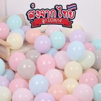 ราคา ลูกโป่งสีพาสเทล10นิ้ว แพค10ชิ้น สีพาสเทล ลูกโป่งจัดงาน ลูกโป่งตกแต่งสถานที่ (27650219304)
