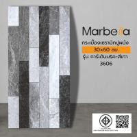 ราคา Marbella 30x60 กระเบื้องบุผนัง รุ่น การ์เด้นบริค-สีเทา 3606 (8P) รับประกันของเเท้ (49253454971)
