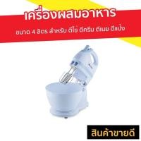 ราคา เครื่องผสมอาหาร Casiko ขนาด 4 ลิตร สำหรับ ตีไข่ ตีครีม ตีเนย ตีแป้ง รุ่น CK-4343 - เครื่องผสมอาหารไฟฟ้า (6484836056)