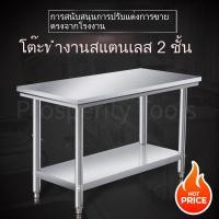 ราคา 【โรงงานขายตรง】โต๊ะทำงานสแตนเลส โต๊ะนวดแป้งอเนกประสงค์ 1.5เมตร 2ชั้น พื้นที่ทำงานในครัว (42369162959)