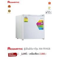 ราคา Aconatic ตู้เย็นมินิบาร์ 1.7 คิวรุ่น AN-FR468 (26537243112)