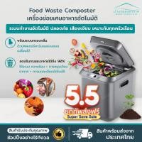 ราคา พร้อมส่งจากไทย✅ เครื่องย่อยเศษอาหาร อัตโนมัติ 2.5ลิตร Food Waste Disposer 2.5L เครื่องกำจัดเศษอาหาร เครื่องกำจัดขยะอาหาร (43426699900)