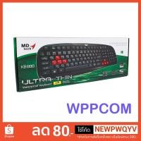 ราคา Keyboard MD-TECH USB KB-888 (1933975936)