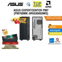ราคา [ผ่อน 0% 10 ด.]ASUS EXPERTCENTER PM7 (PM700MK-0R5330003WS) /Ryzen AI 5 330/ประกัน 3 Years Onsite + 1 Y Perfect Warranty (57300275628)