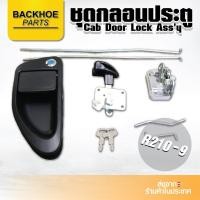 ราคา ชุดกลอนประตูรถขุด,รถแบคโฮ,รถแม็คโคร HYUNDAI R210-9 (4994126751)