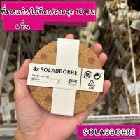 ราคา IKEA COASTERS ที่รองแก้ว ไม้ก๊อก/ลายจุด, 10 ซม. 4 ชิ้น (25807042466)