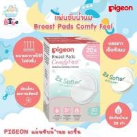 ราคา Pigeon พีเจ้น แผ่นซับน้ำนม รุ่นสัมผสันุ่ม เบาสบายผิว ( Breast Pad Comfy Feel) 60 ชิ้น (24714634768)
