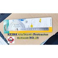 ราคา KEIBA จานวัดองศา Protractor สแตนเลส NO.19 (28785763117)