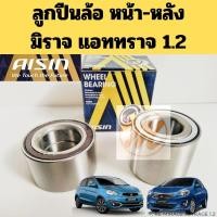 ราคา ลูกปืน​ล้อ​ Mirage​ Attrage​ 1.2​ หน้า​ หลัง​/ลูกปืน​ล้อ​หลัง​ ล้อหน้า​ Mitsubishi​ มิราจ​ แอททราจ​ 2012-19​ Aisin​ NTN (24057031053)