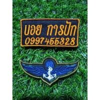 ราคา อาร์มปักปีกทหารเรือ มี3แบบ 1.แบบเย็บ 2.แบบติดตีนตุ๊กแก 3.แบบรีดติด (18060361274)