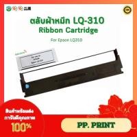 ราคา ตลับผ้าหมึกเทียบเท่า EPSON รุ่น LQ-310 สำหรับ LQ 310 ตลับหมึกพร้อมใช้งาน (กล่องขาว) (44451543396)