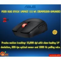 ราคา ASUS P520 ROG STRIX IMPACT III WL (90MP03D0-BMUA00) BK motion tracking: 12,000 dpi with class-leading 1% 2Y (29254435557)