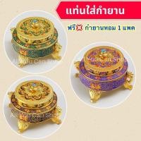 ราคา แท่นวางกำยาน ที่ใส่กำยานหอม ที่วางกำยานบูชาองค์เทพ ถ้วยใส่กำยาน (7478695960)
