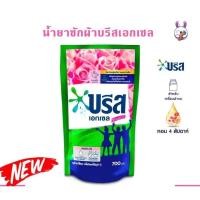 ราคา BREEZE บรีส เอกเซล ซิกเนเจอร์ กลิ่น ฟลอรัล ผลิตภัณฑ์ซักผ้า ชนิดน้ำ 700 มล. (18829632612)