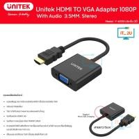 ราคา Unitek Y-6333 HDTV to VGA 1080P Adapter with 3.5mm for Stereo Audio สายแปลงสัญญาณพร้อมเสียง (49505117825)