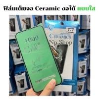 ราคา ฟิล์มเต็มจอ เซรามิก(แบบใส) IPhone 6/6s/7/8/7+/8+/6+/ix/XR/Xs max/11/11Pro/11Promax/12mini/12/12Pro (23545045917)