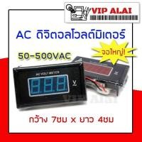 ราคา โวลต์มิเตอร์ ดิจิตอลแอมป์มิเตอร์ AC ดิจิตอลโวลต์มิเตอร์ จอใหญ่ สีแดง 50-500V LED สีน้ำเงิน Voltage meter 70มม. x 40 มม (5816653758)