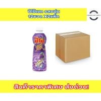 ราคา ยกลัง ปีโป้เชค รสองุ่น 12ขวด x2แพ็ค (27077441231)