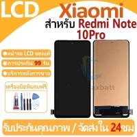 ราคา หน้าจอ LCD พร้อมทัชสกรีน XIAOMI Redmi Note10Pro LCD Screen Display Touch Panel For XIAOMI Redmi Note10Pro แถวกาว+ไขควง (26861170693)