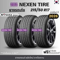 ราคา NEXEN ยางรถยนต์ รุ่น SU4 215/50R17 | สำหรับรถเก๋ง รถSUV รถMPV เน้นใช้งานในเมือง | เกาะถนน พรีเมี่ยม รับประกัน365วัน (53854951030)