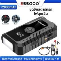 ราคา ESSGOOจั้มสตาร์ทรถยนต์ Jump Starter /4-in-1 พร้อมความจุแบตเตอรี่ 12000mAh / สตาร์ทรถฉุกเฉิน / แบตเตอรี่ / ปั๊มลม / เครื่องสูบลมยางล้อไฟฟ้า / พาวเวอร์แบงค์ / ไฟฉายพกพา (47553297844)
