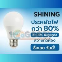 ราคา หลอดไฟ LED "SHINING" A60 9 วัตต์ (9W) Daylight E27 แพ็ค 2 หลอด (40404275636)