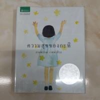 ราคา ความสุขของกะทิ ปกแข็ง สภาพหนังสือ 60% (22554815144)