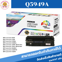 ราคา ตลับหมึกโทนเนอร์เทียบเท่า HP Q5949A/Q7553A(ราคาพิเศษ) FOR HP LaserJet MFP M2727nf/P2014/P2015/P2015d/P2015x (8621654649)