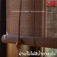 ราคา มู่ลี่ไม้ไผ่ มู่ลี่ไม้ กว้าง*สูงปล่อยลงมาม่านมู่ลี่บังแดด มู่ลี่ตกแต่งบ้าน ตกแต่งร้าน  สามารถปรับขึ้นลงได้ (28684579472)