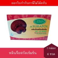 ราคา [BB:23/02/2026] เครื่องดื่มเห็ดหลินจือสกัดเข้มข้น 97% ตราดร.สุรพล (70 มล. x 6 ขวด) จำนวน 1 กล่อง Dr.Surapol (41323953336)
